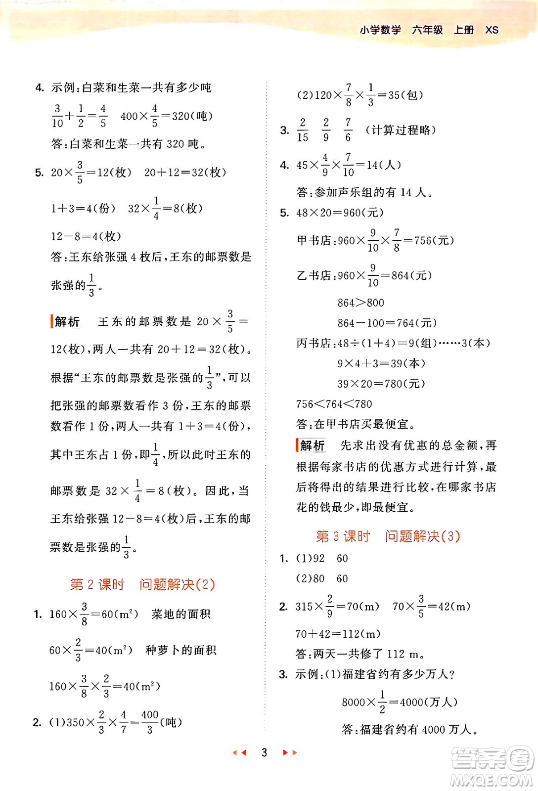 地質(zhì)出版社2024年秋53天天練六年級數(shù)學上冊西師版答案