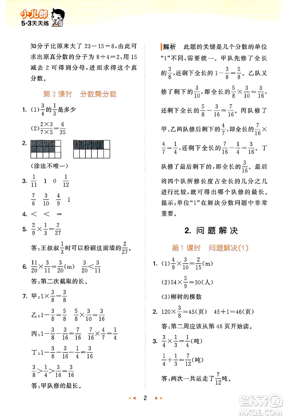 地質(zhì)出版社2024年秋53天天練六年級數(shù)學上冊西師版答案