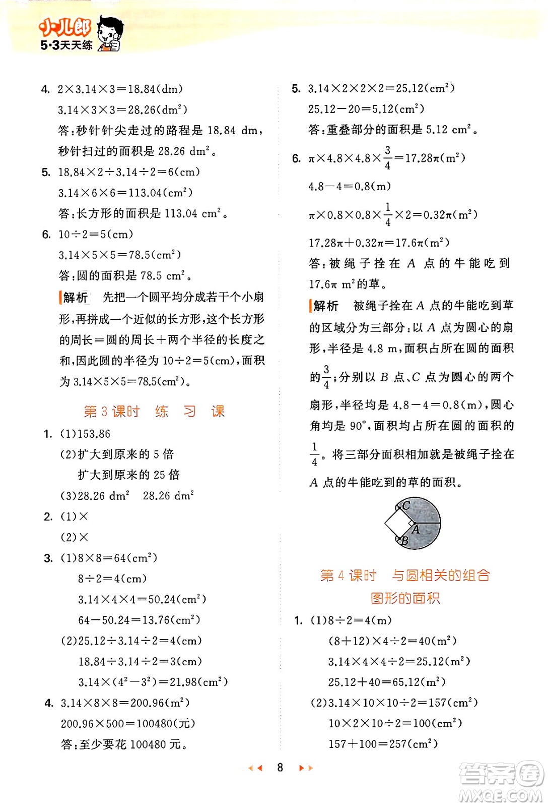 地質(zhì)出版社2024年秋53天天練六年級數(shù)學上冊西師版答案