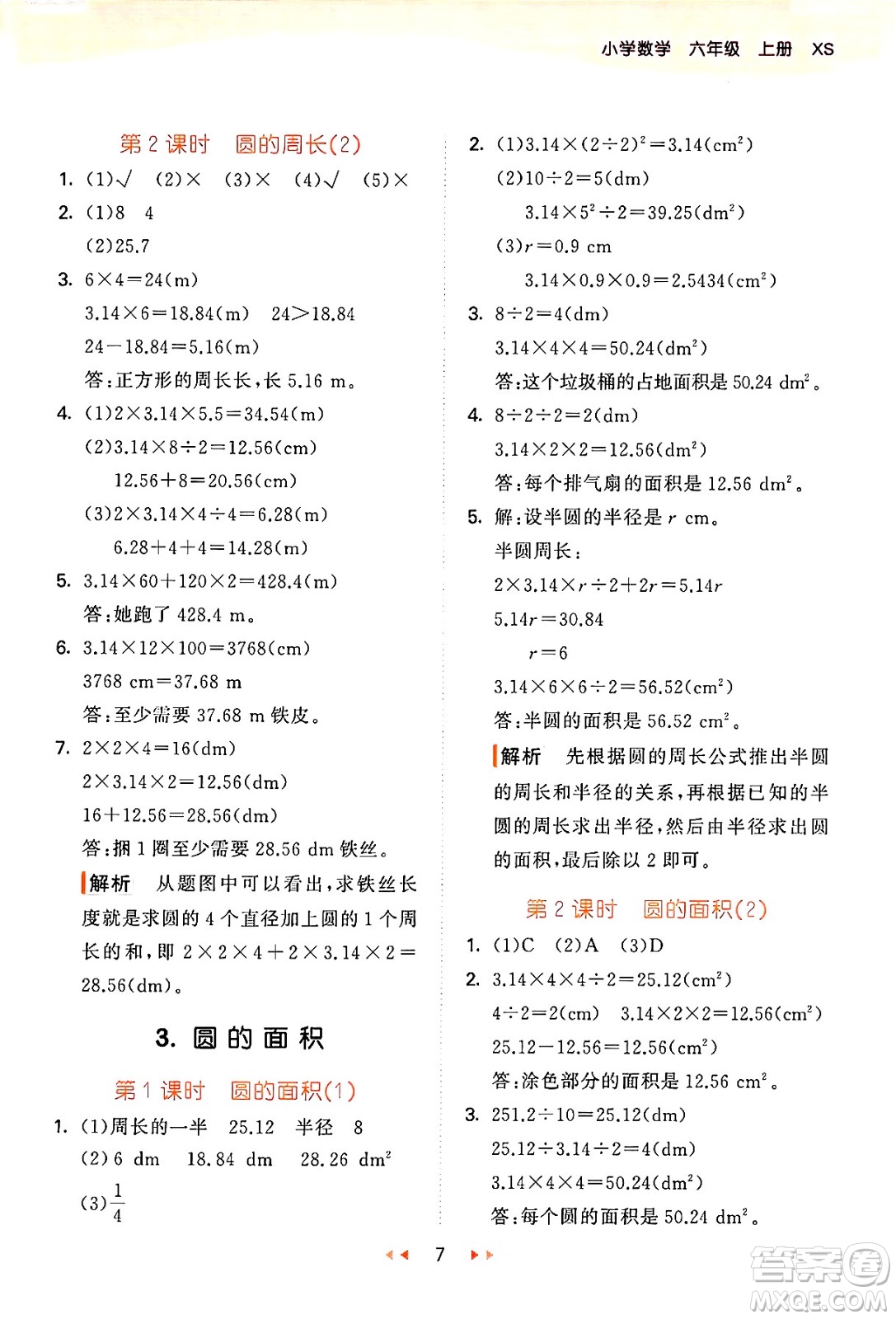 地質(zhì)出版社2024年秋53天天練六年級數(shù)學上冊西師版答案