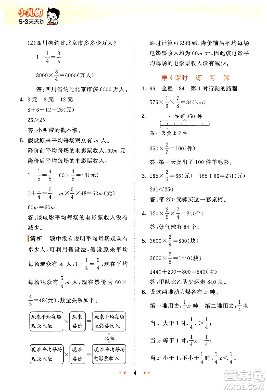 地質(zhì)出版社2024年秋53天天練六年級數(shù)學上冊西師版答案