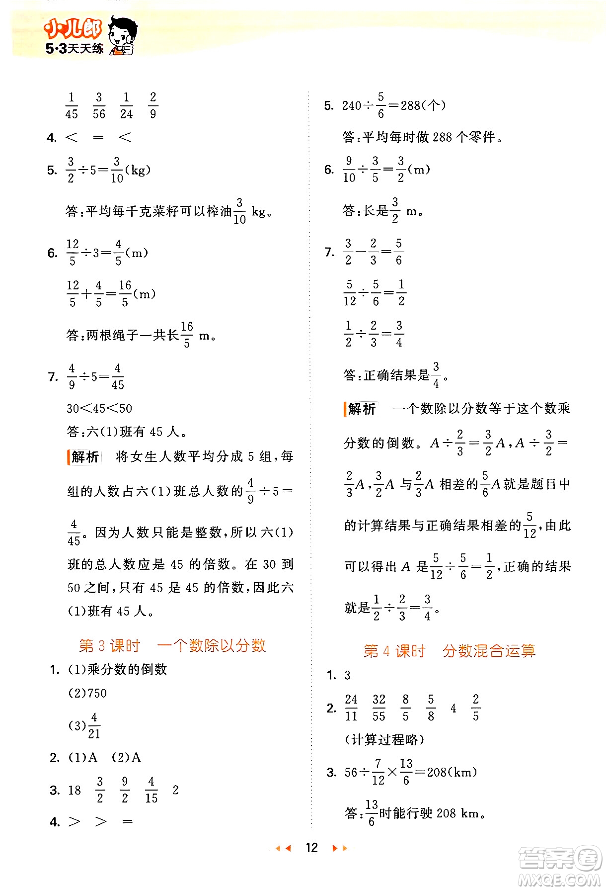 地質(zhì)出版社2024年秋53天天練六年級數(shù)學上冊西師版答案