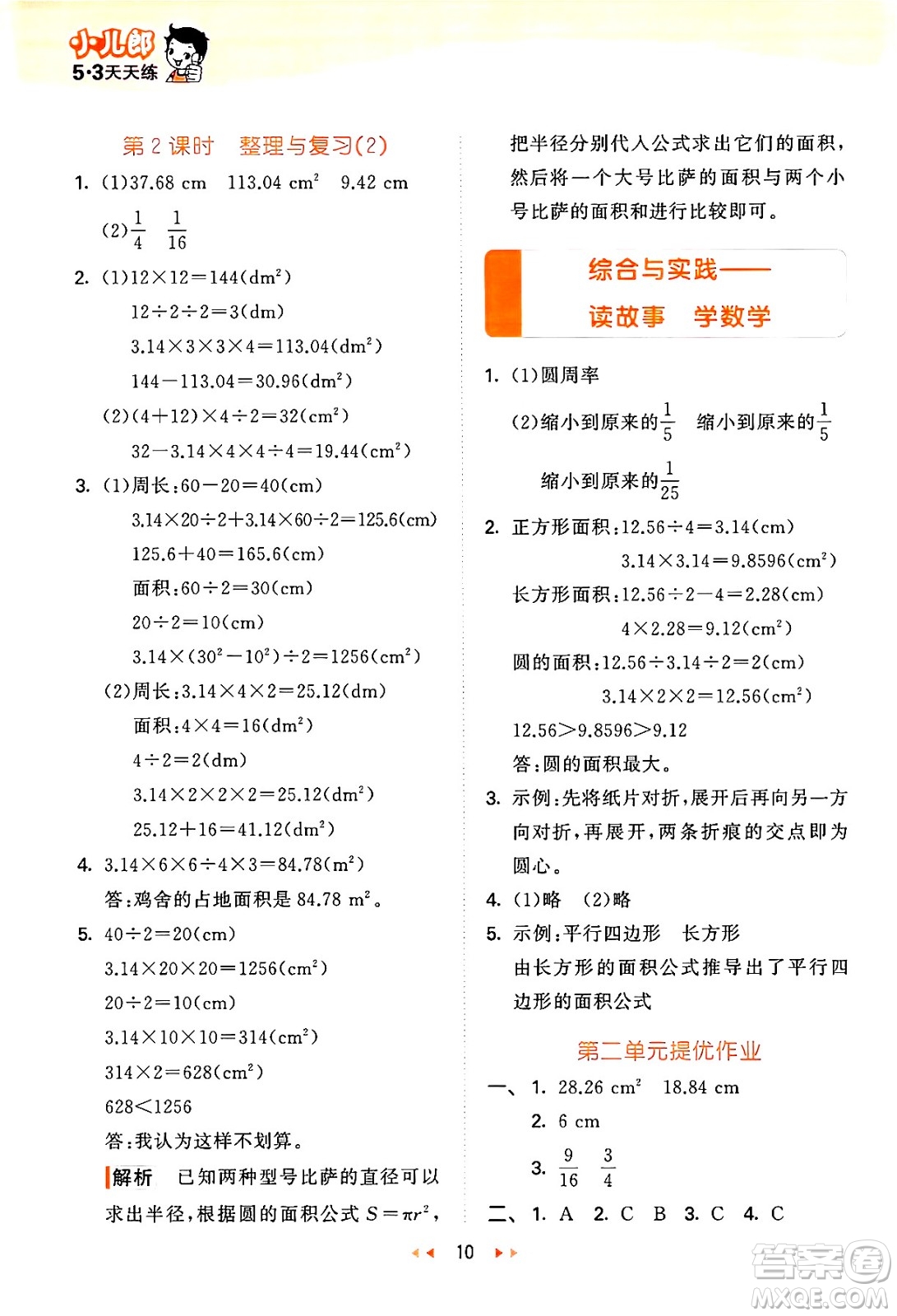 地質(zhì)出版社2024年秋53天天練六年級數(shù)學上冊西師版答案