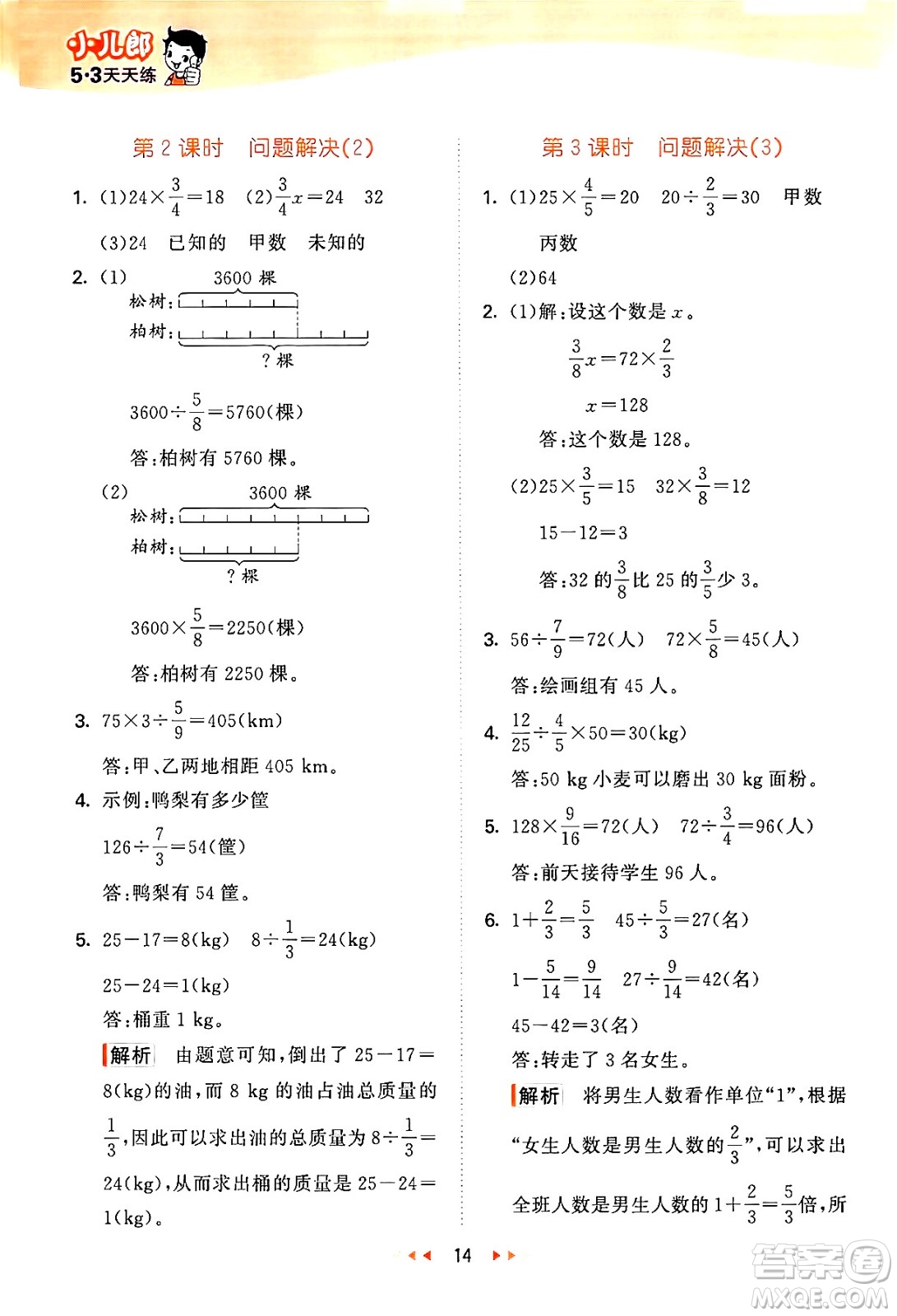 地質(zhì)出版社2024年秋53天天練六年級數(shù)學上冊西師版答案