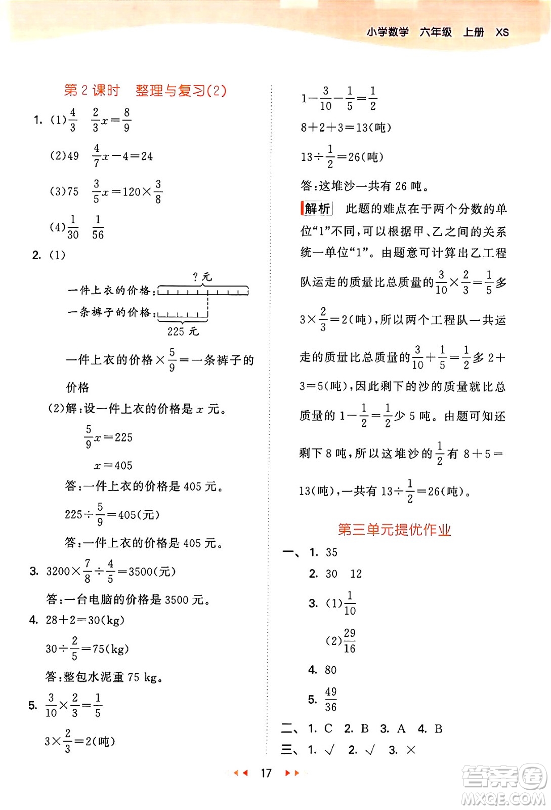 地質(zhì)出版社2024年秋53天天練六年級數(shù)學上冊西師版答案