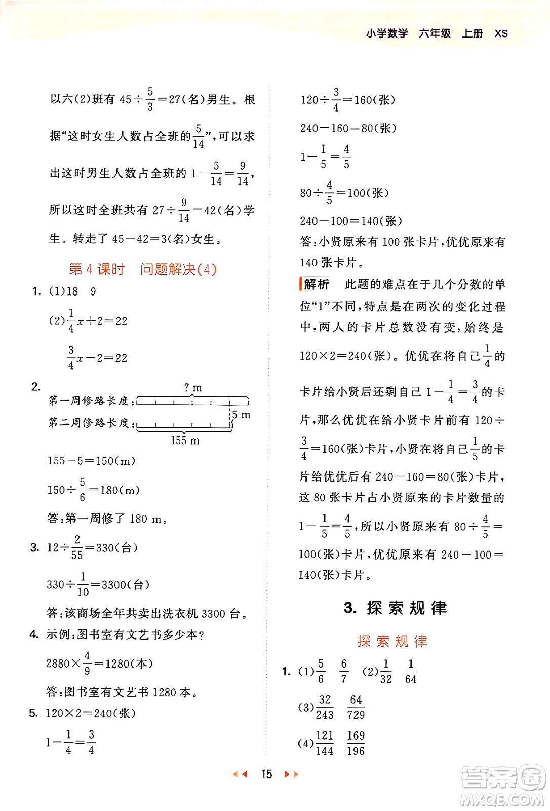 地質(zhì)出版社2024年秋53天天練六年級數(shù)學上冊西師版答案