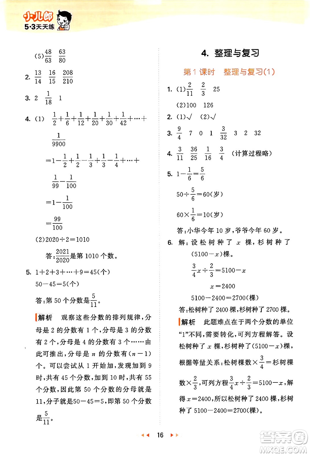 地質(zhì)出版社2024年秋53天天練六年級數(shù)學上冊西師版答案