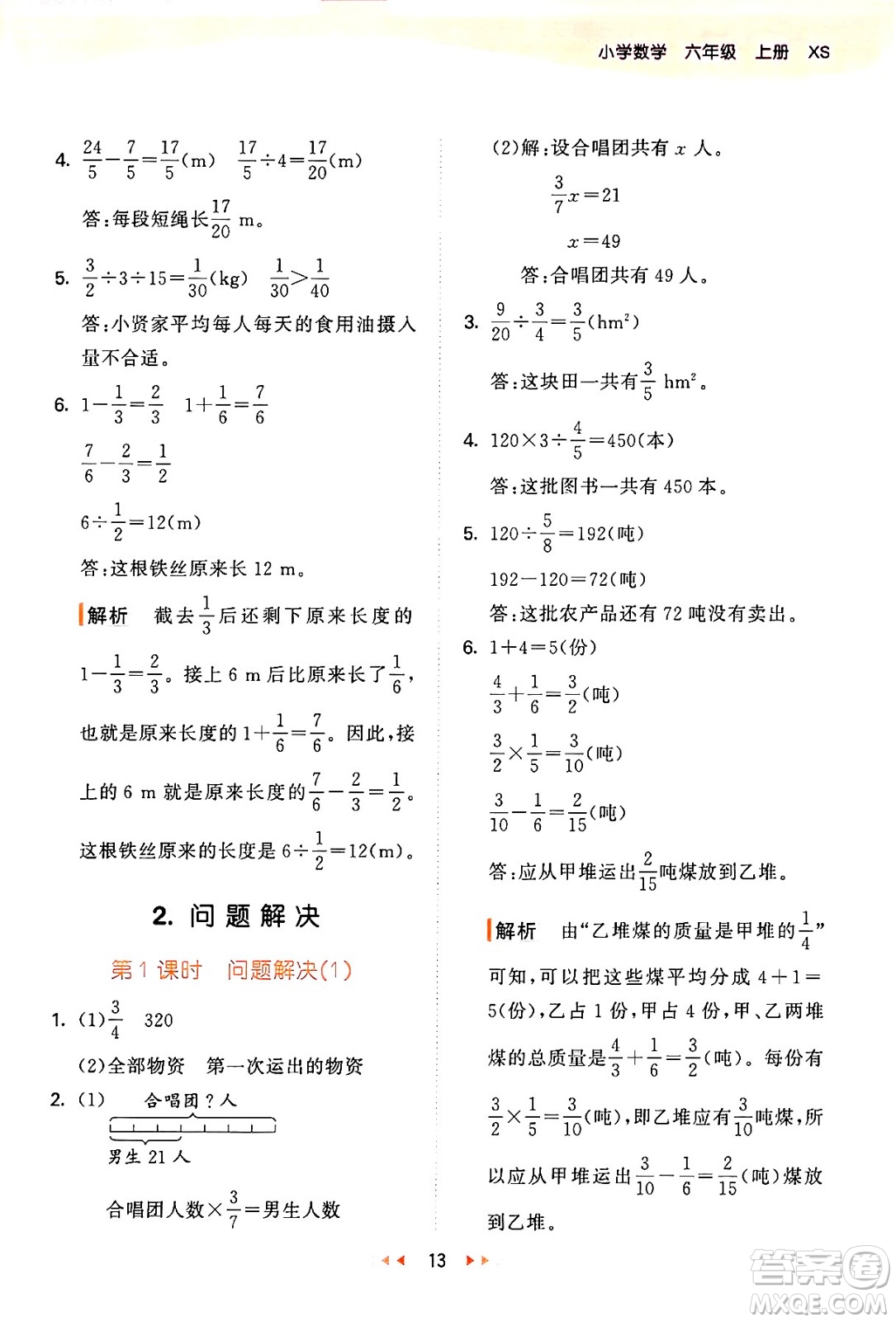 地質(zhì)出版社2024年秋53天天練六年級數(shù)學上冊西師版答案