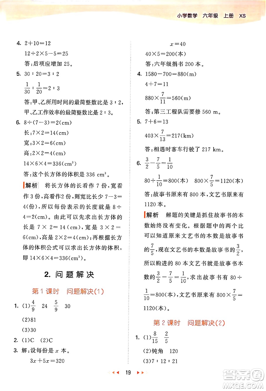 地質(zhì)出版社2024年秋53天天練六年級數(shù)學上冊西師版答案