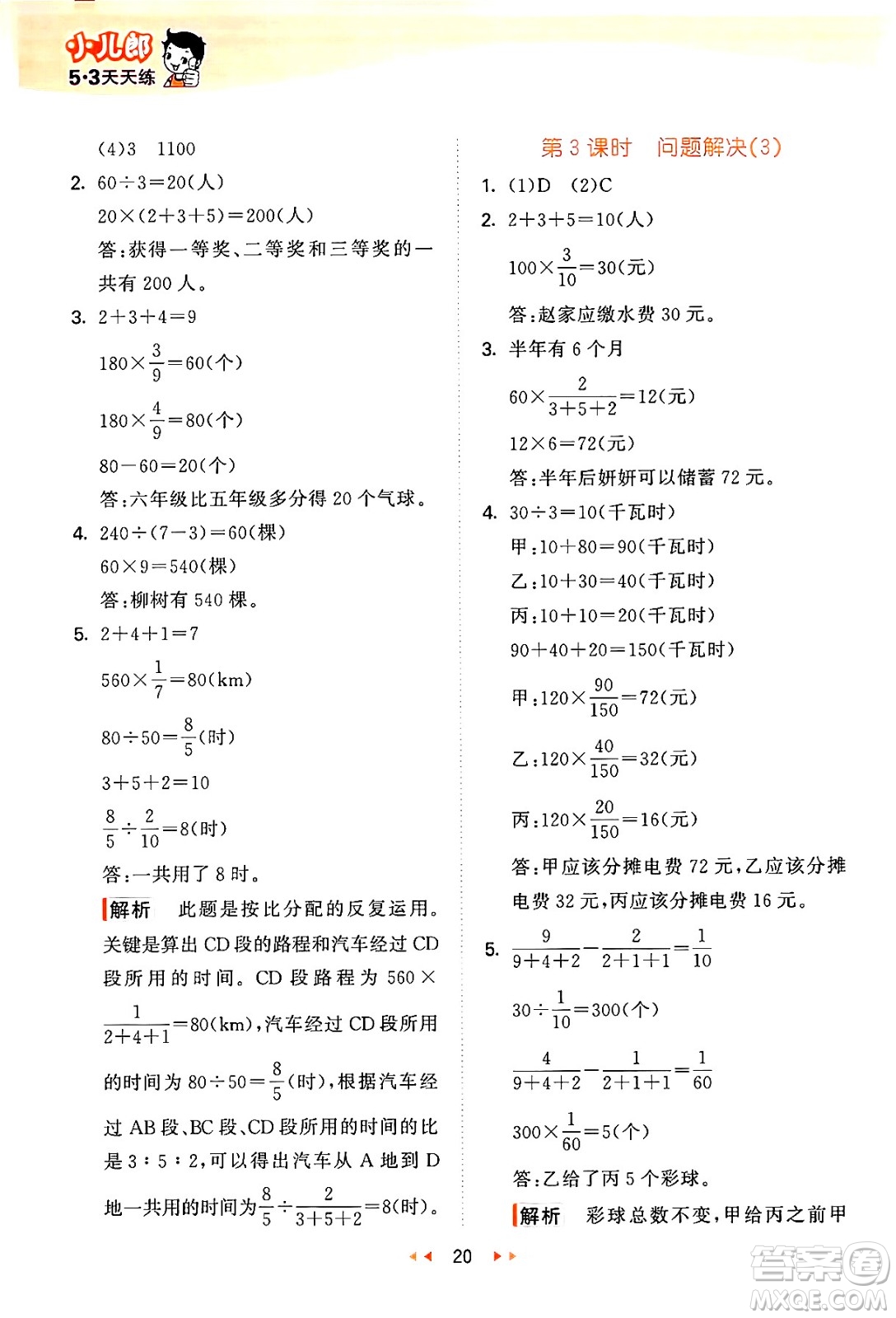 地質(zhì)出版社2024年秋53天天練六年級數(shù)學上冊西師版答案