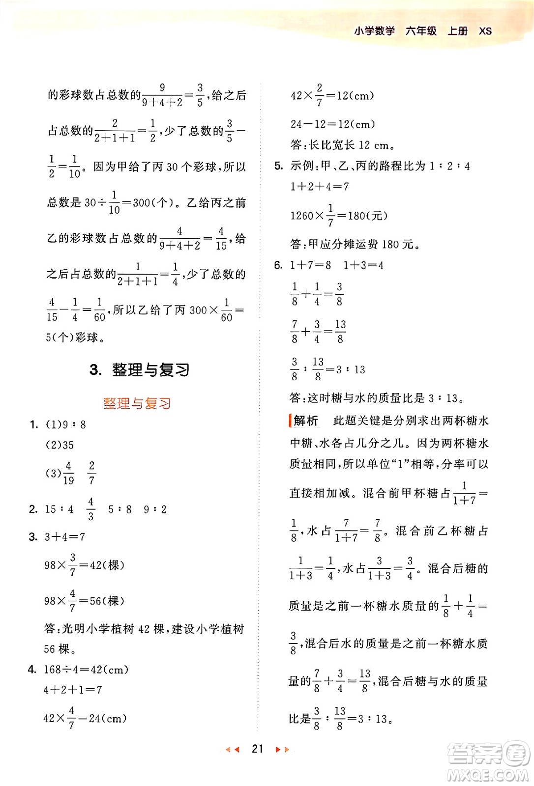 地質(zhì)出版社2024年秋53天天練六年級數(shù)學上冊西師版答案