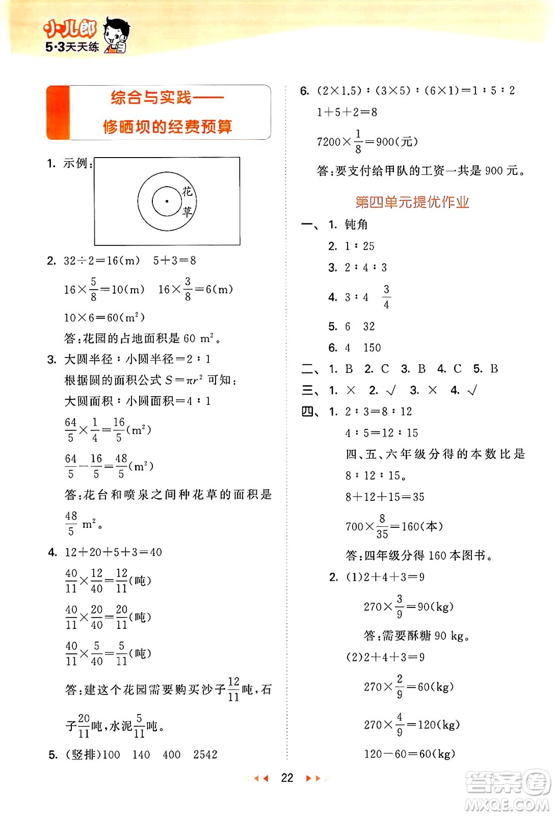 地質(zhì)出版社2024年秋53天天練六年級數(shù)學上冊西師版答案