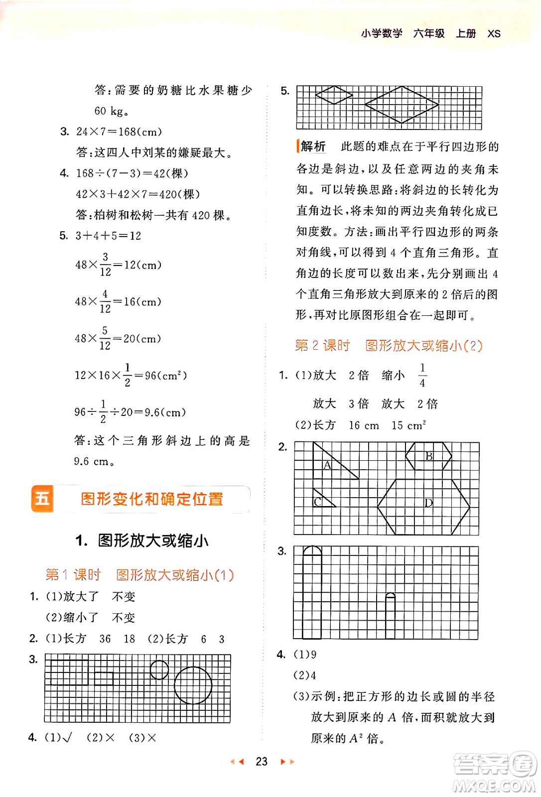 地質(zhì)出版社2024年秋53天天練六年級數(shù)學上冊西師版答案