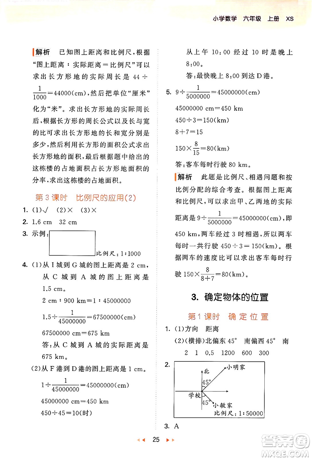 地質(zhì)出版社2024年秋53天天練六年級數(shù)學上冊西師版答案