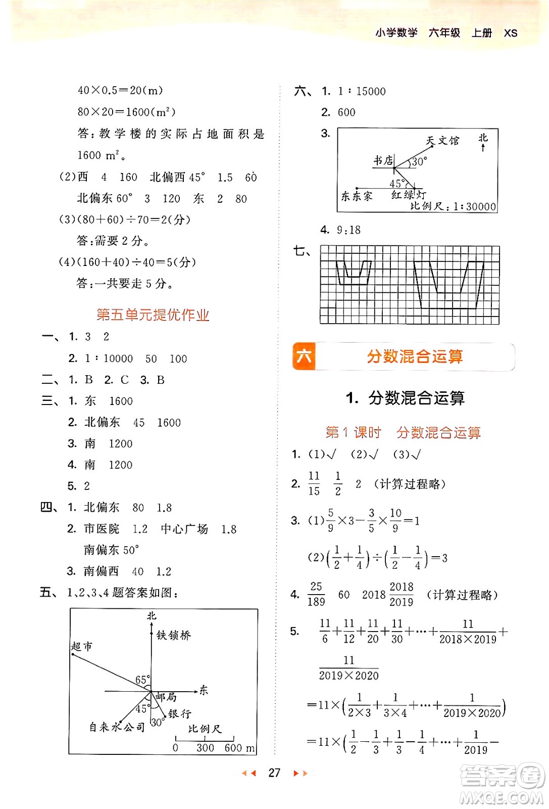 地質(zhì)出版社2024年秋53天天練六年級數(shù)學上冊西師版答案