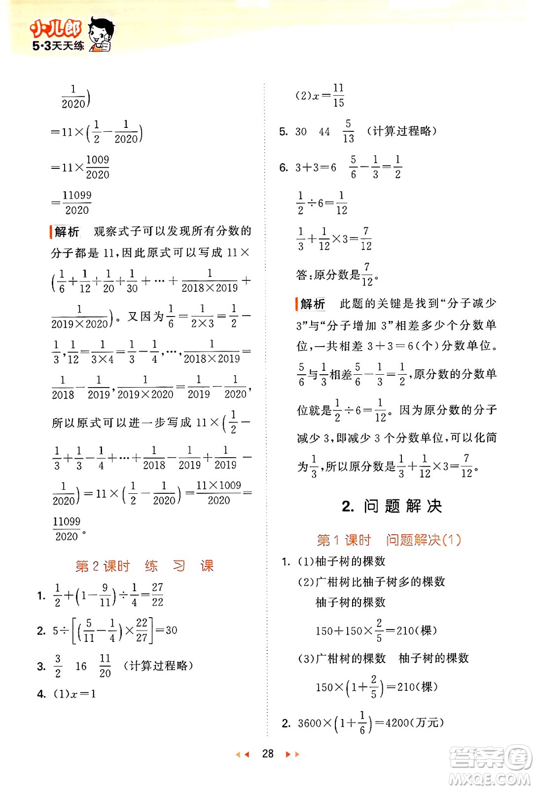 地質(zhì)出版社2024年秋53天天練六年級數(shù)學上冊西師版答案