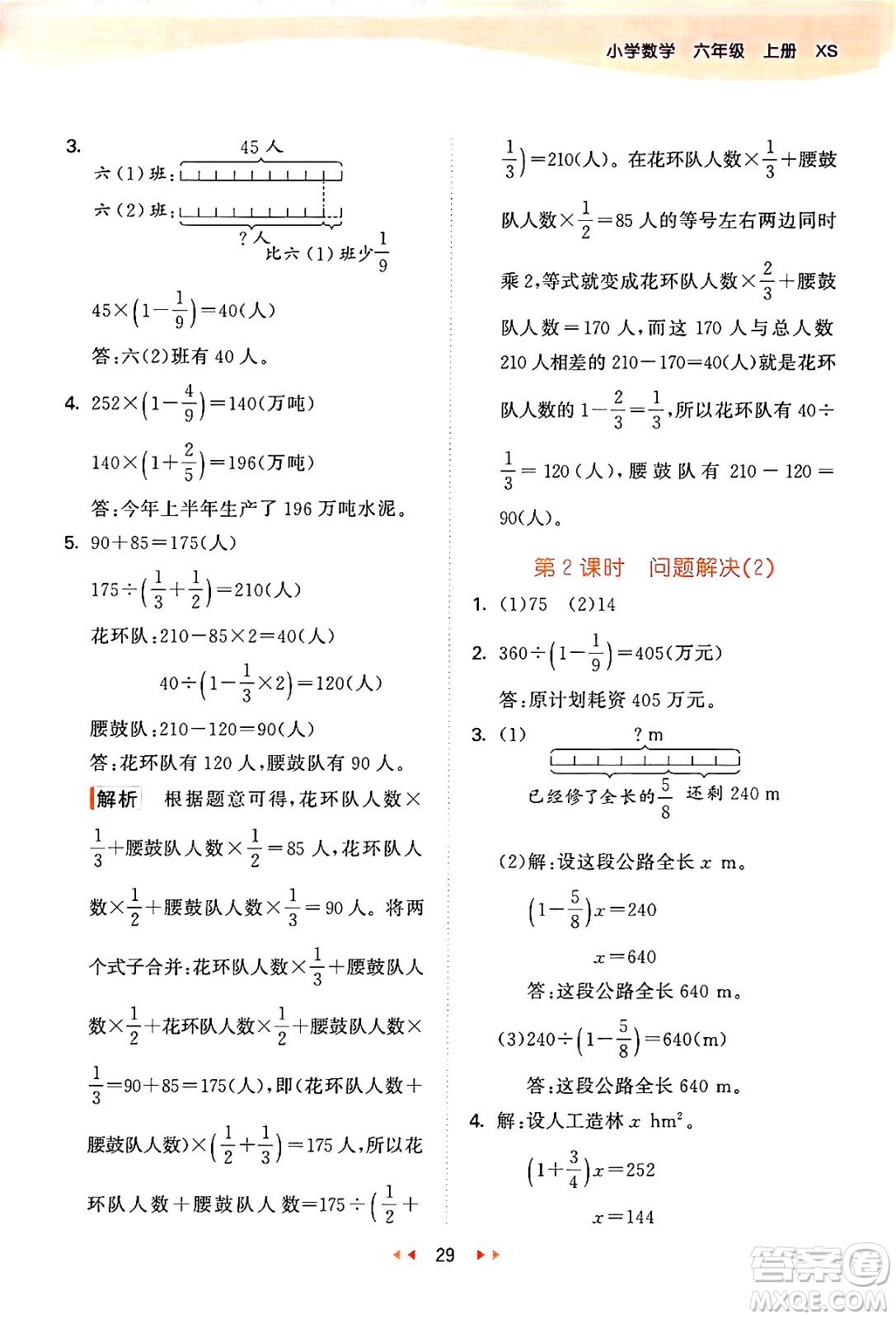 地質(zhì)出版社2024年秋53天天練六年級數(shù)學上冊西師版答案