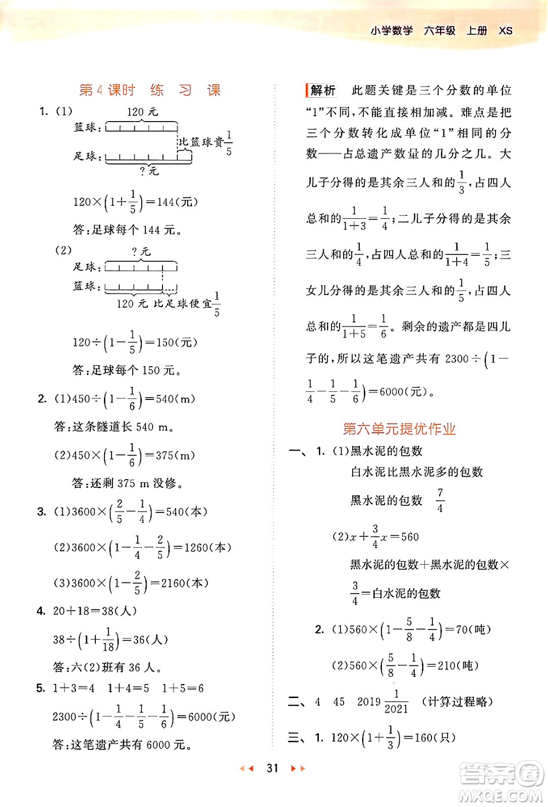 地質(zhì)出版社2024年秋53天天練六年級數(shù)學上冊西師版答案