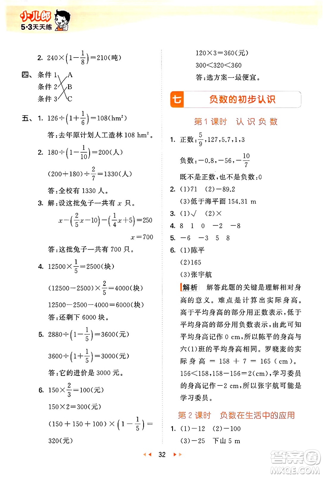 地質(zhì)出版社2024年秋53天天練六年級數(shù)學上冊西師版答案
