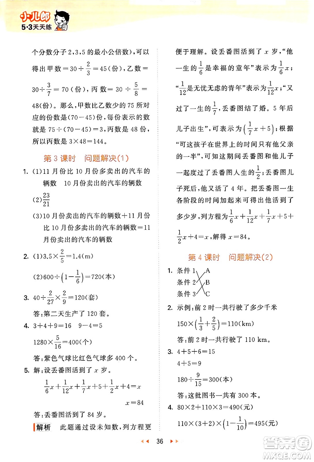 地質(zhì)出版社2024年秋53天天練六年級數(shù)學上冊西師版答案