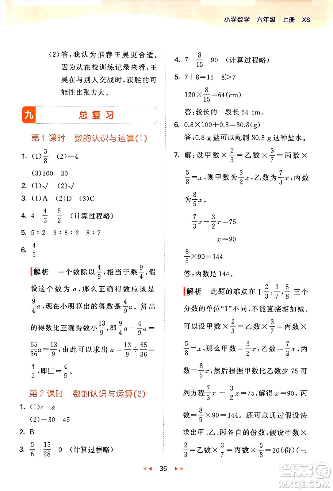 地質(zhì)出版社2024年秋53天天練六年級數(shù)學上冊西師版答案
