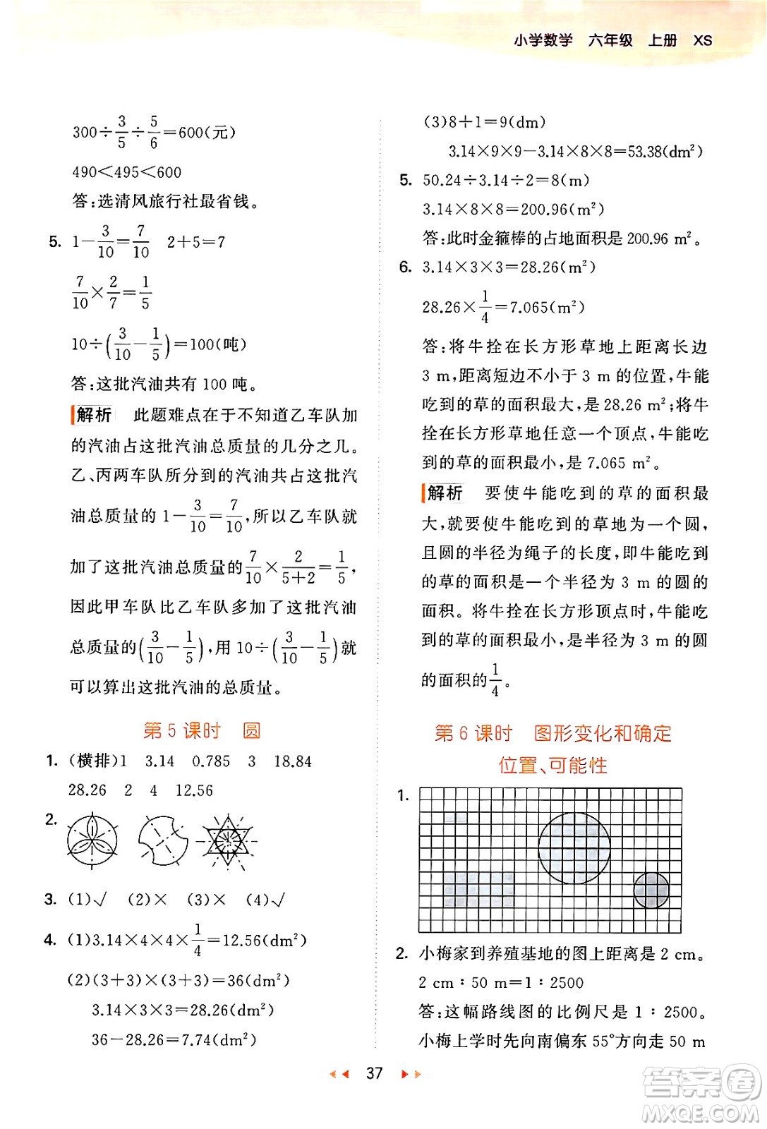 地質(zhì)出版社2024年秋53天天練六年級數(shù)學上冊西師版答案