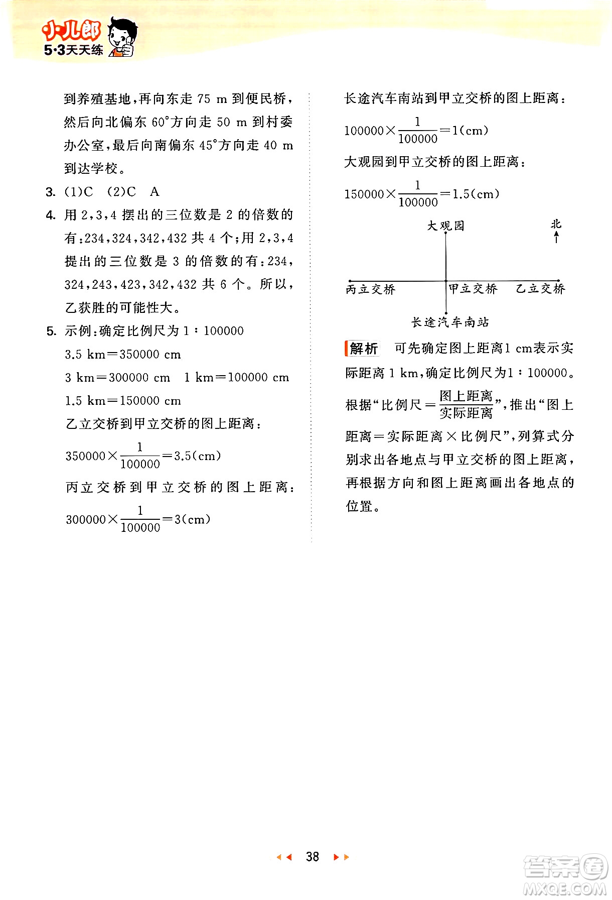 地質(zhì)出版社2024年秋53天天練六年級數(shù)學上冊西師版答案