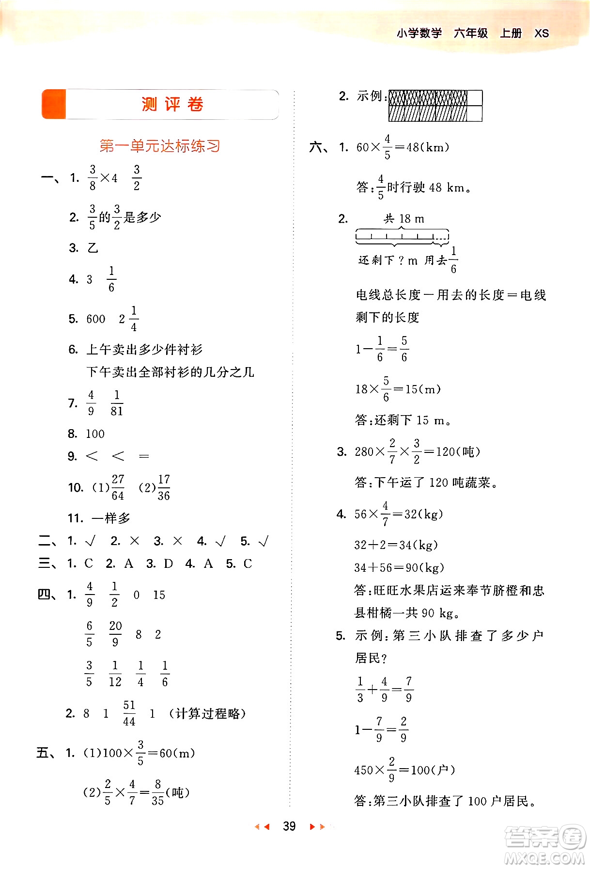 地質(zhì)出版社2024年秋53天天練六年級數(shù)學上冊西師版答案