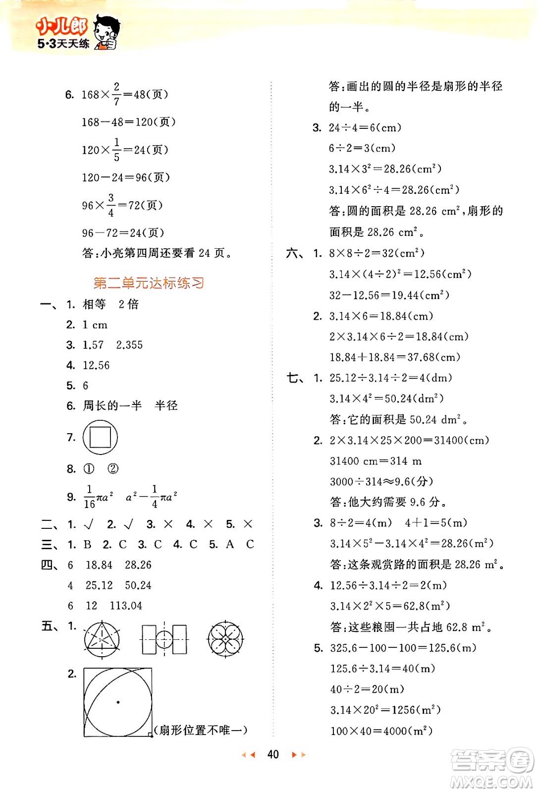 地質(zhì)出版社2024年秋53天天練六年級數(shù)學上冊西師版答案
