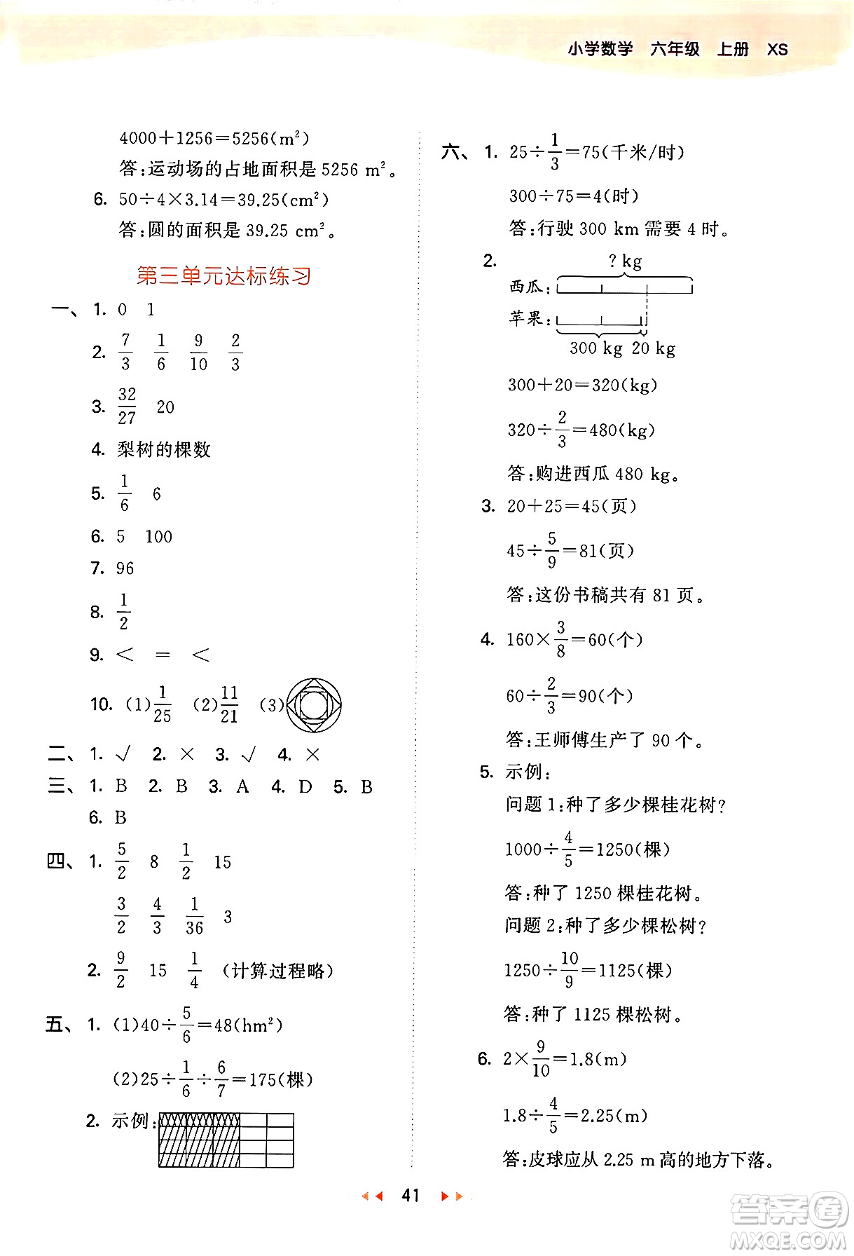 地質(zhì)出版社2024年秋53天天練六年級數(shù)學上冊西師版答案