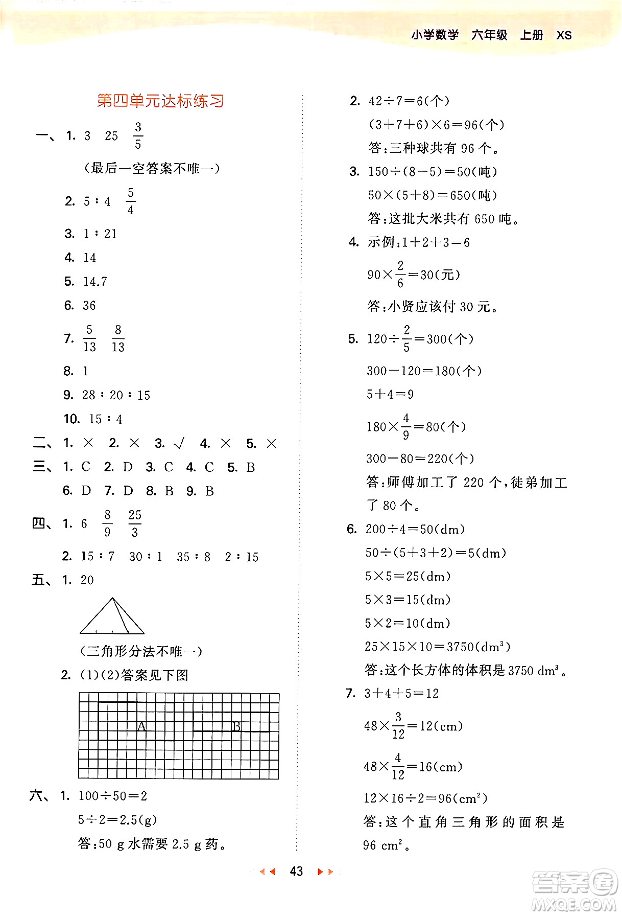 地質(zhì)出版社2024年秋53天天練六年級數(shù)學上冊西師版答案