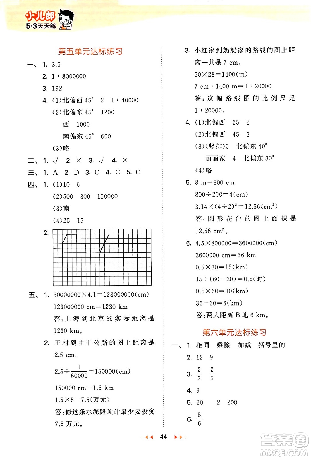 地質(zhì)出版社2024年秋53天天練六年級數(shù)學上冊西師版答案