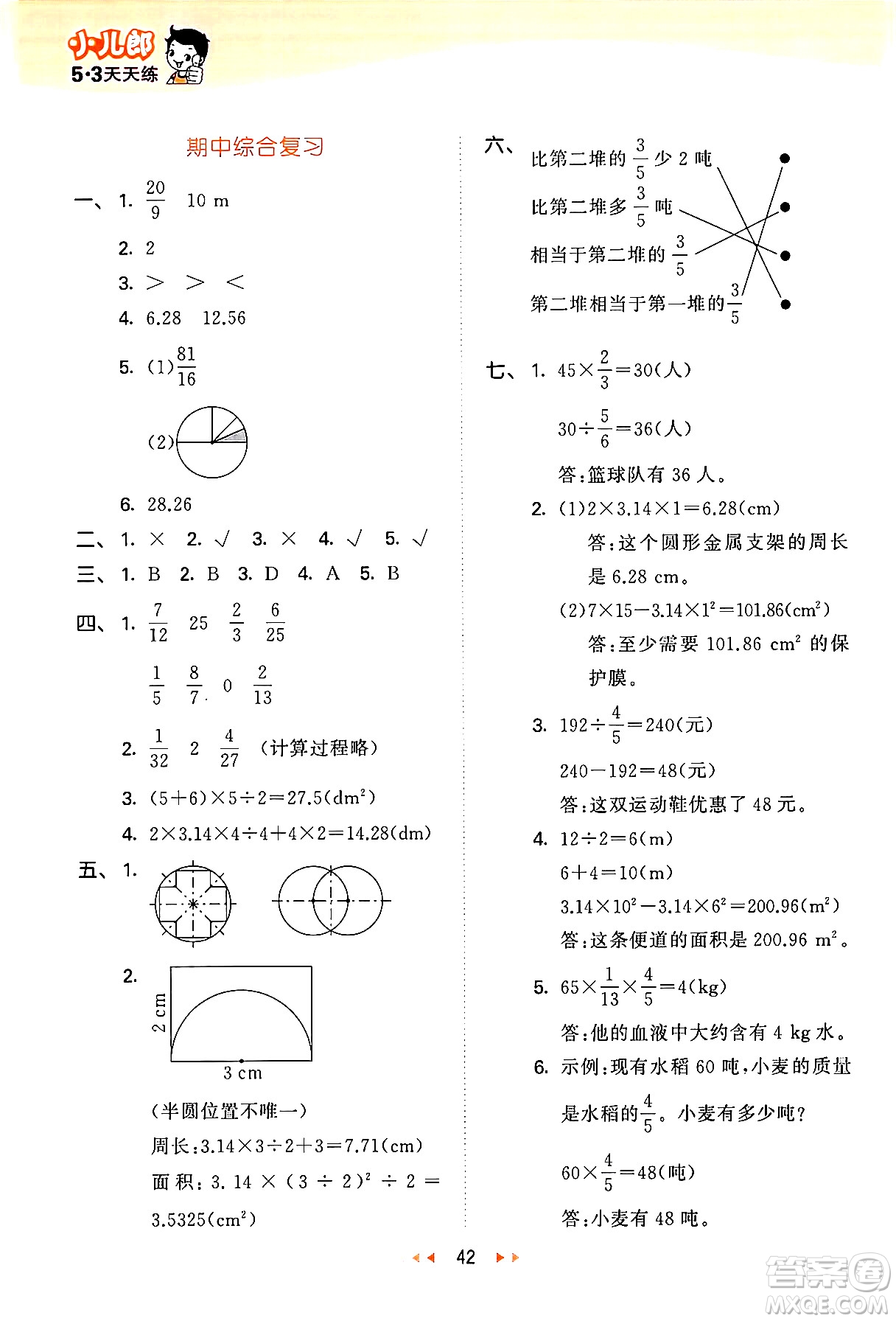 地質(zhì)出版社2024年秋53天天練六年級數(shù)學上冊西師版答案
