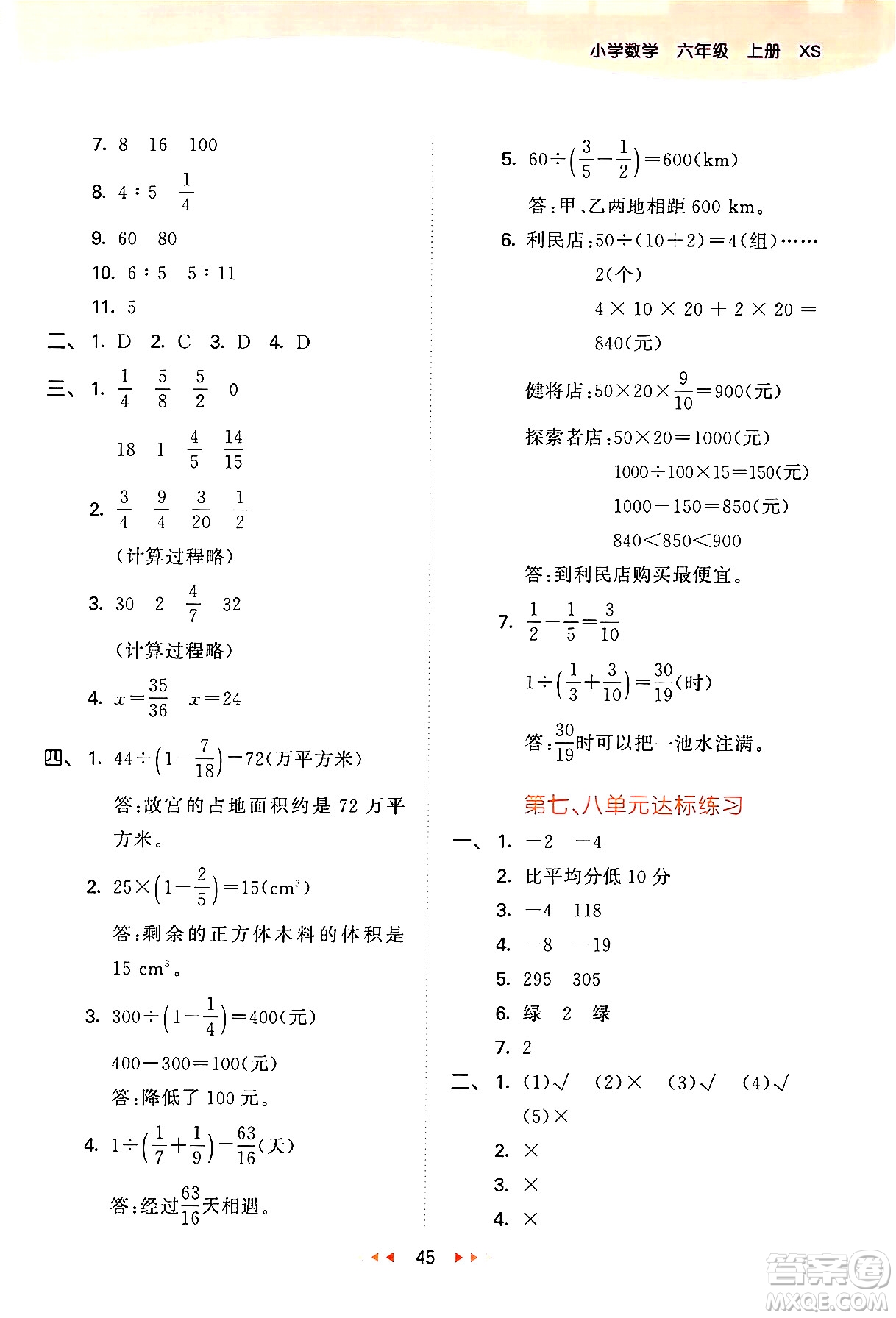 地質(zhì)出版社2024年秋53天天練六年級數(shù)學上冊西師版答案