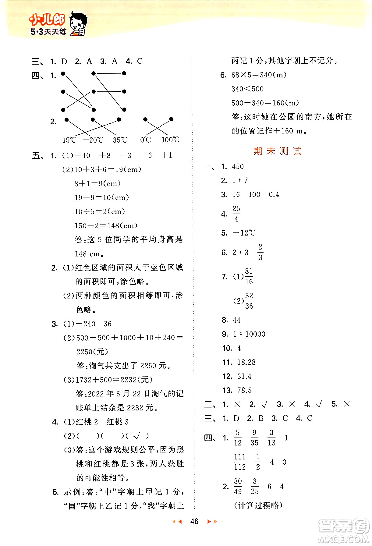 地質(zhì)出版社2024年秋53天天練六年級數(shù)學上冊西師版答案