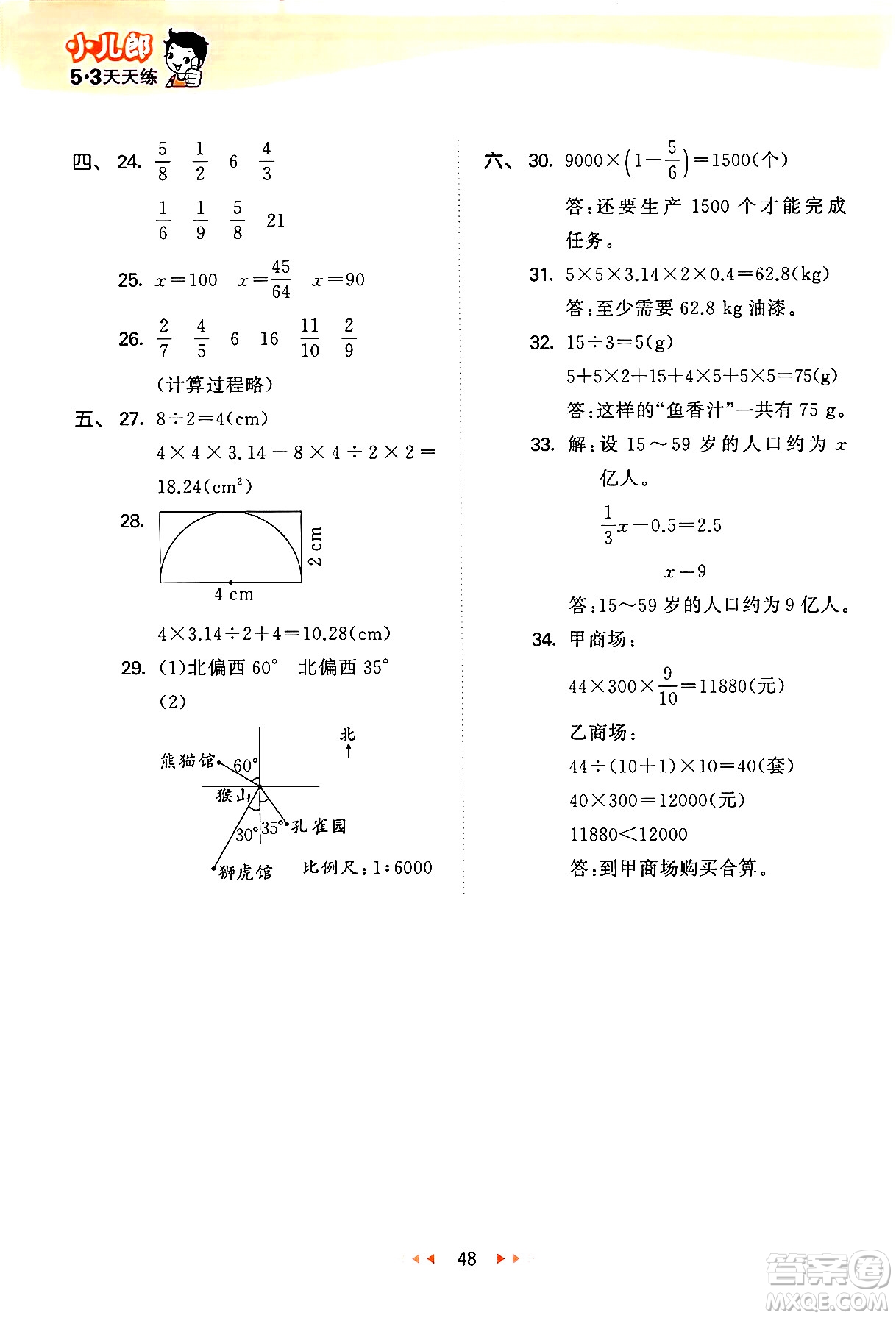 地質(zhì)出版社2024年秋53天天練六年級數(shù)學上冊西師版答案