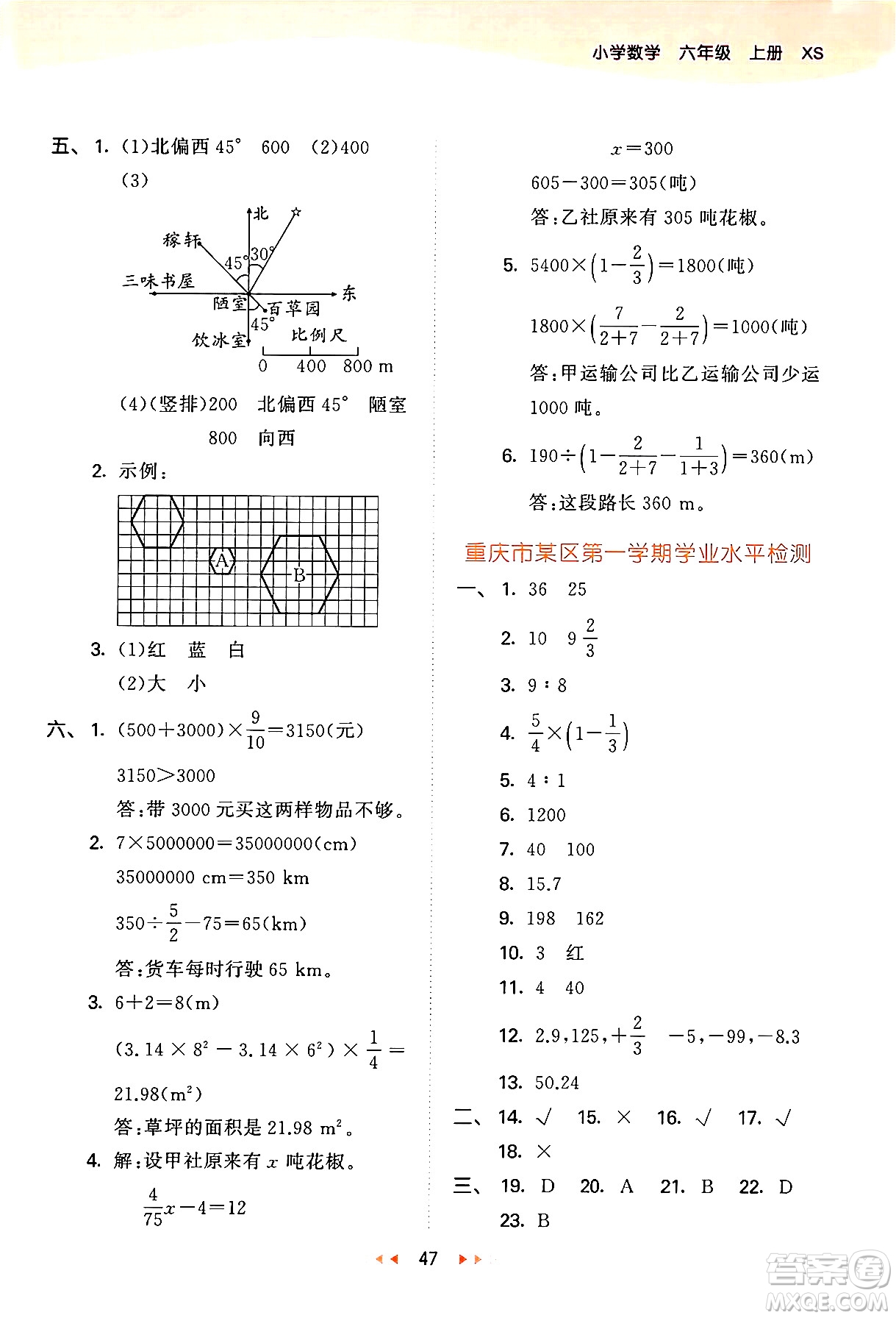 地質(zhì)出版社2024年秋53天天練六年級數(shù)學上冊西師版答案