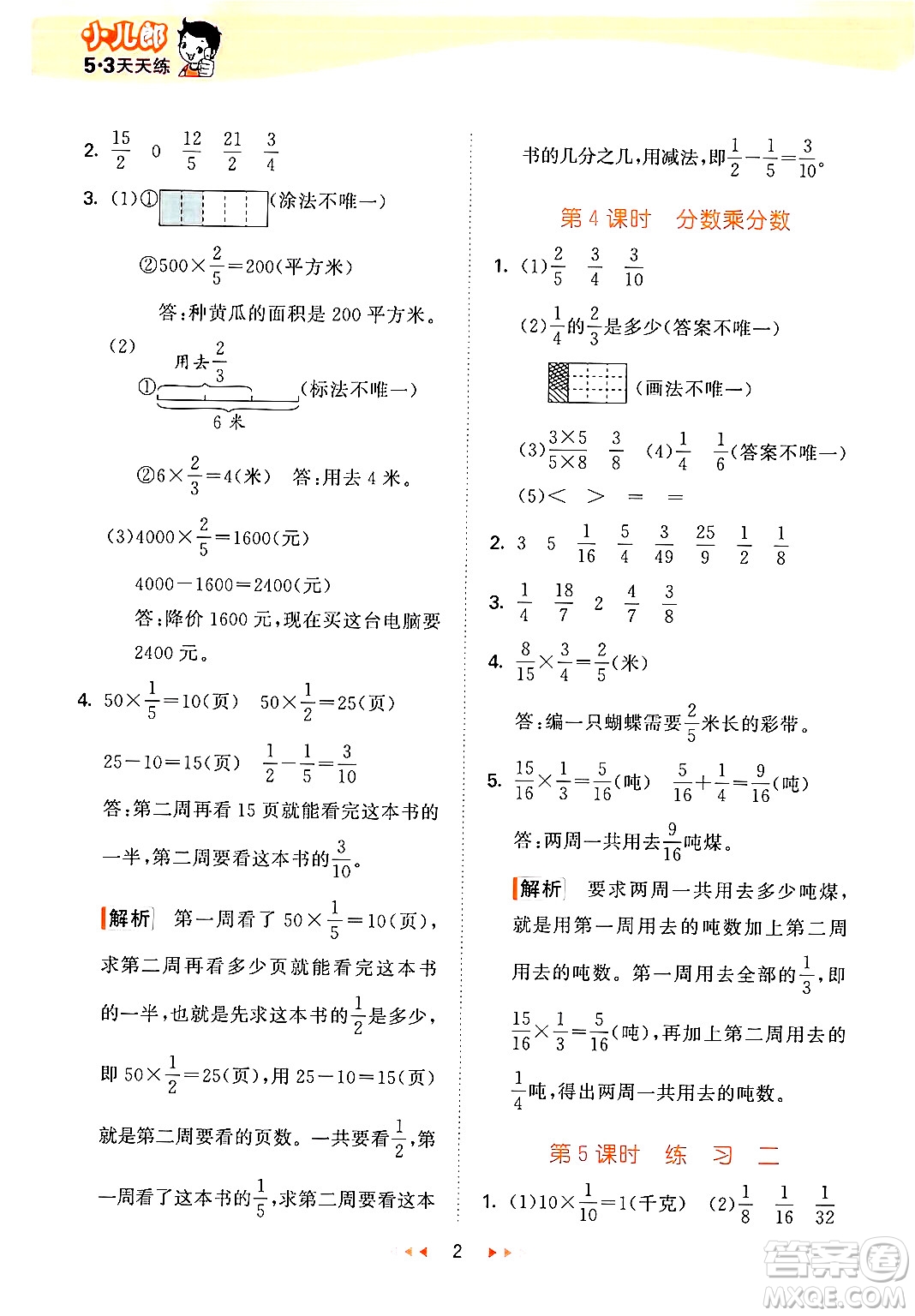 首都師范大學(xué)出版社2024年秋53天天練六年級(jí)數(shù)學(xué)上冊(cè)北京版答案