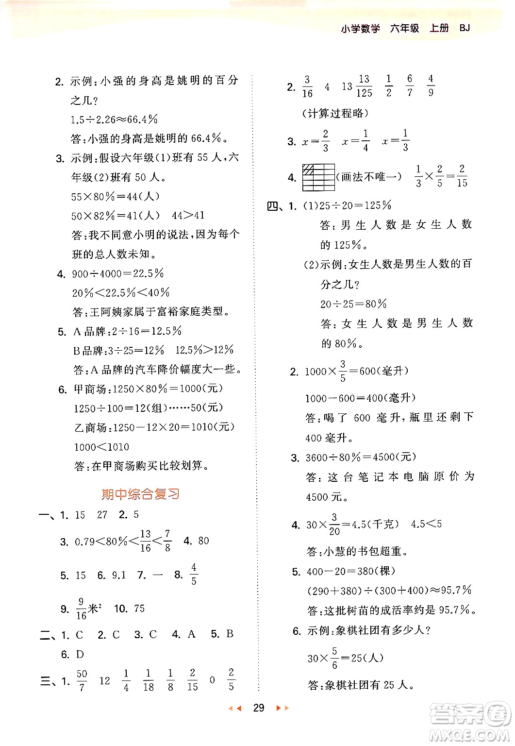首都師范大學(xué)出版社2024年秋53天天練六年級(jí)數(shù)學(xué)上冊(cè)北京版答案