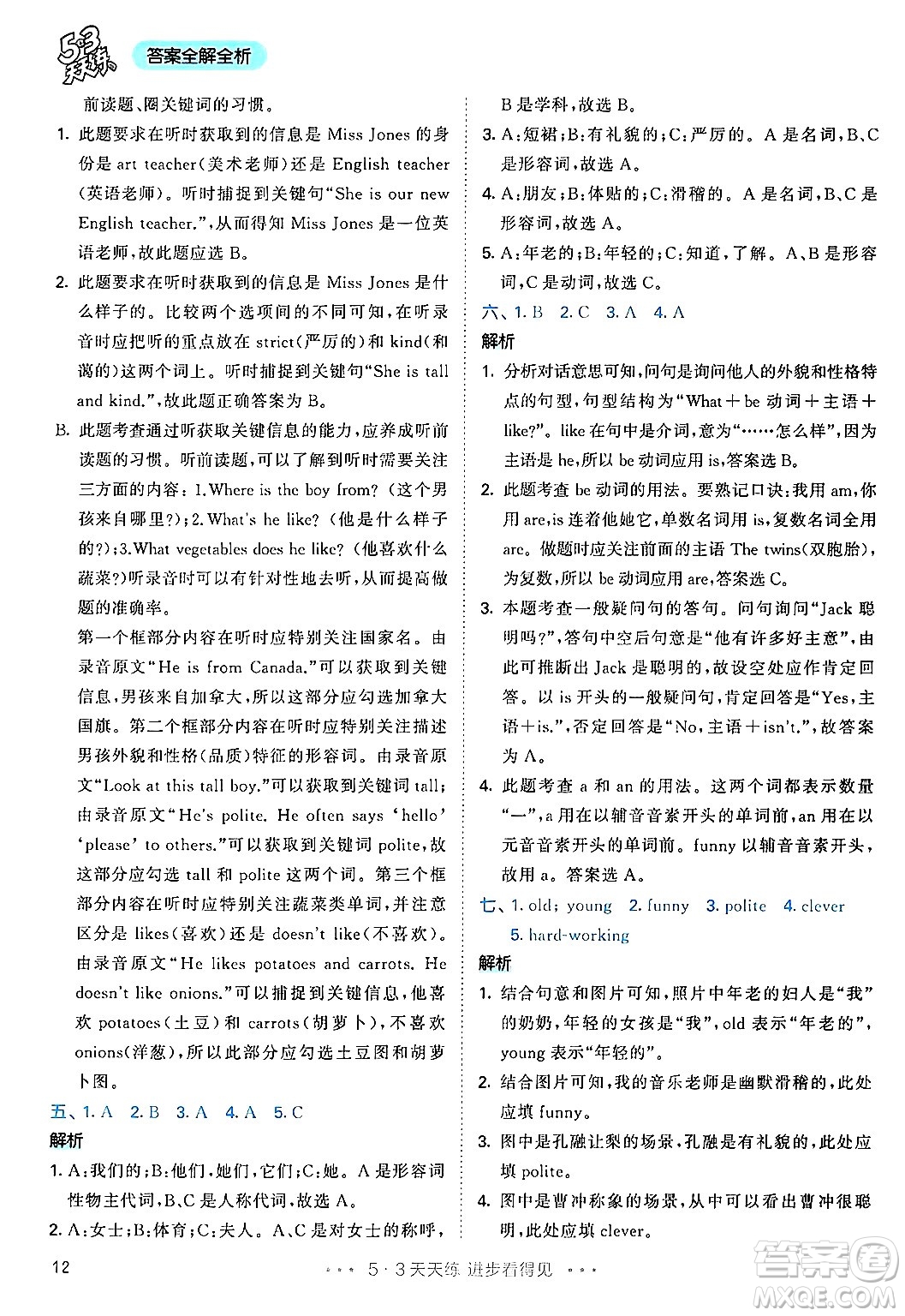 山東畫報出版社2024年秋53天天練五年級英語上冊人教PEP版答案