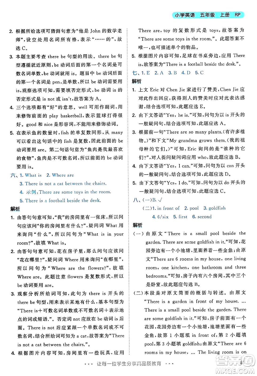 山東畫報出版社2024年秋53天天練五年級英語上冊人教PEP版答案