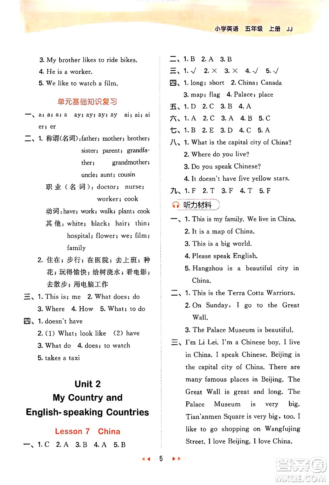 西安出版社2024年秋53天天練五年級英語上冊冀教版答案