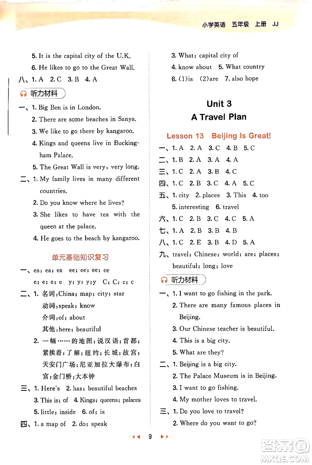 西安出版社2024年秋53天天練五年級英語上冊冀教版答案
