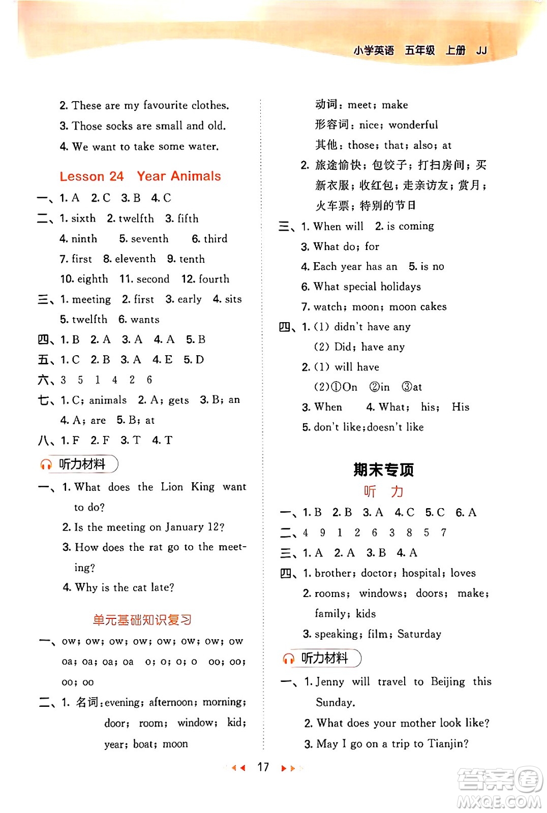 西安出版社2024年秋53天天練五年級英語上冊冀教版答案