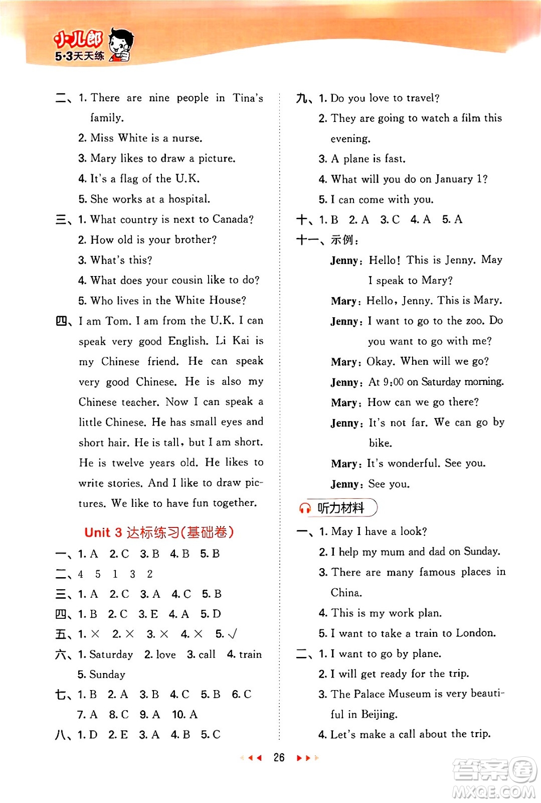 西安出版社2024年秋53天天練五年級英語上冊冀教版答案