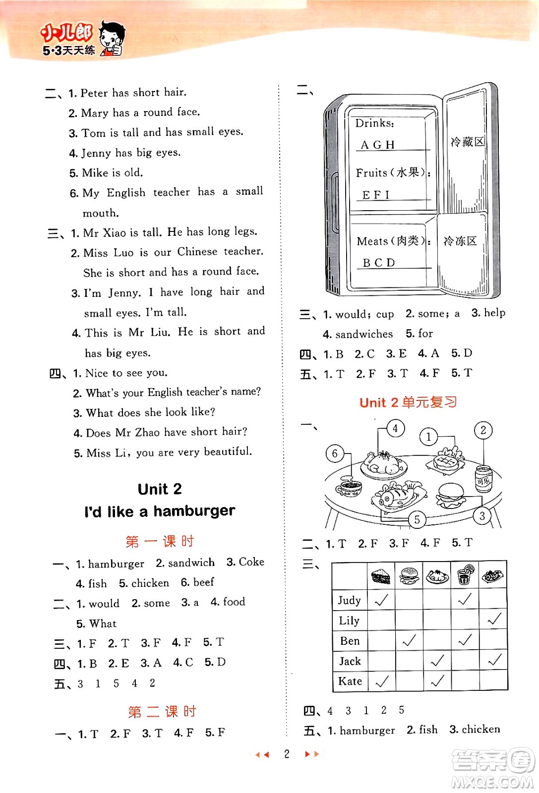 地質出版社2024年秋53天天練五年級英語上冊湘少版答案