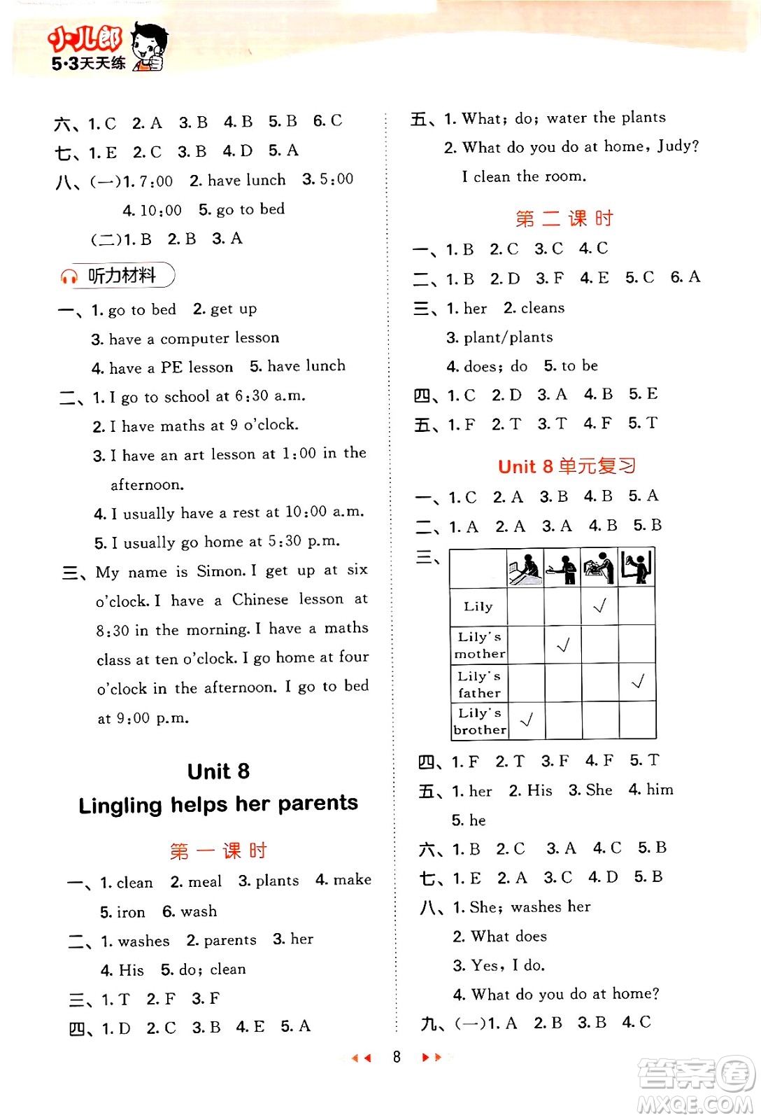 地質出版社2024年秋53天天練五年級英語上冊湘少版答案