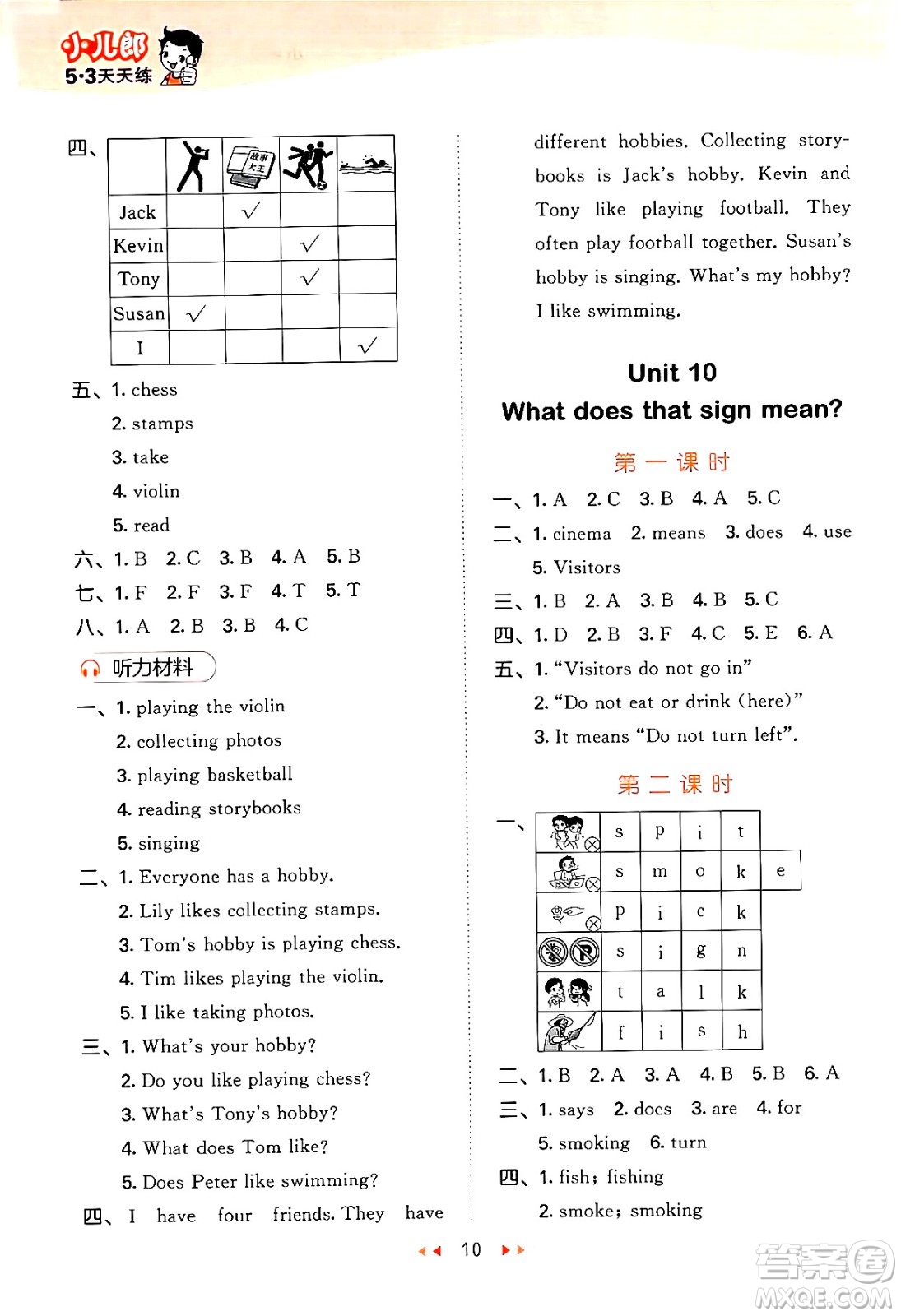 地質出版社2024年秋53天天練五年級英語上冊湘少版答案