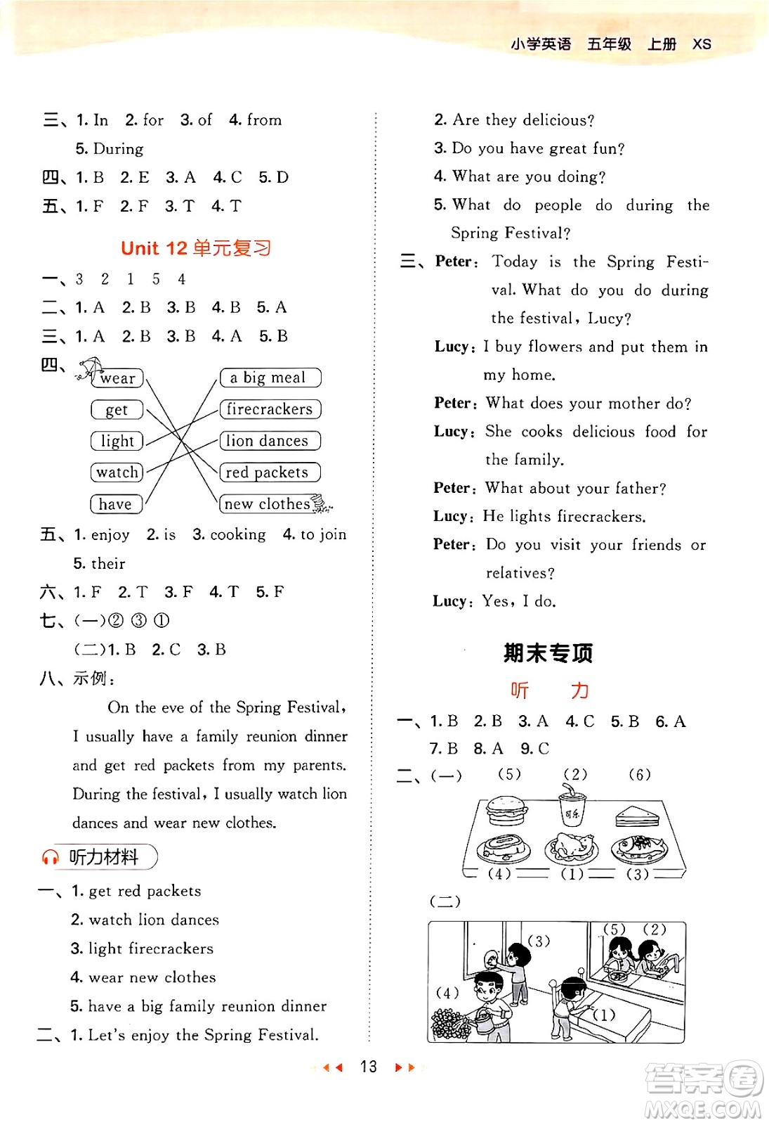 地質出版社2024年秋53天天練五年級英語上冊湘少版答案