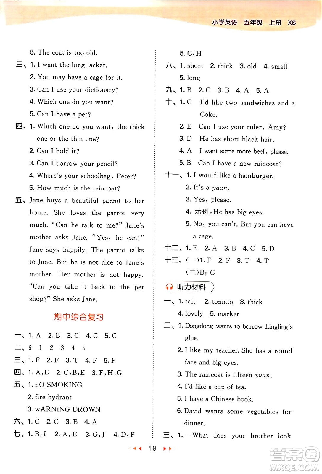 地質出版社2024年秋53天天練五年級英語上冊湘少版答案